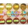 广州揭开VOID商标 镭射标贴 透明激光标 数码商标