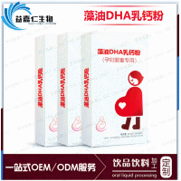 藻油DHA乳钙粉代加工 法国dha藻油粉贴牌、孕妇婴童营养品