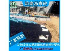 辽宁锦州化工油罐基础冷沥青砂垫层材料