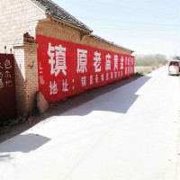 河南墙体广告郑州户外刷墙广告开封喷绘墙体广告