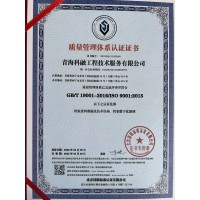 青海西宁驰恒办理建筑施工工程勘察ISO9001质量管理认证