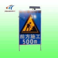 揭阳交通设施 太阳能前方施工告示牌 led交通标志牌