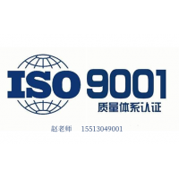 安徽iso9001质量体系认证证书办理流程