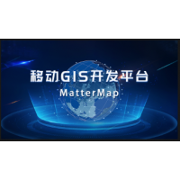 移动GIS软件开发工具--mattermap