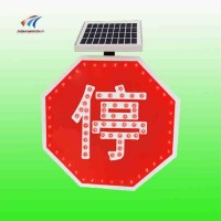 珠海太阳能停车让行标志 led交通警示牌 禁令交通标志报价