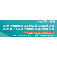 2024第三十二届中国国际建筑装饰集成定制陶瓷卫浴展览会