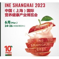 2023中国（上海）国际营养健康产业博览会