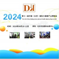 2024中国大健康产业展览会/远动健身展会/净化产品展会