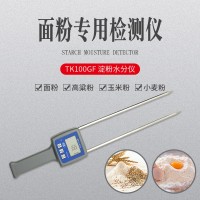 TK100GF淀粉面粉水分测量仪   谷物粉水分测试仪